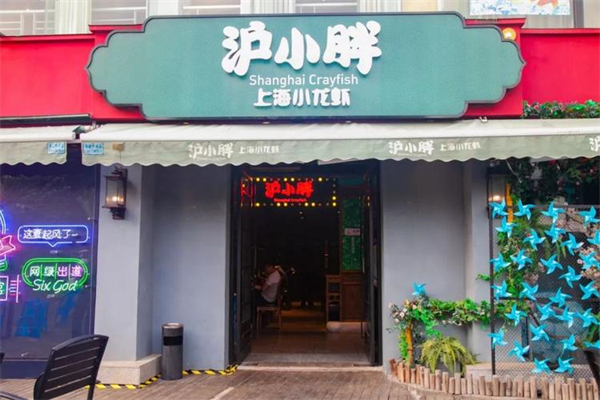 沪小胖小龙虾加盟
