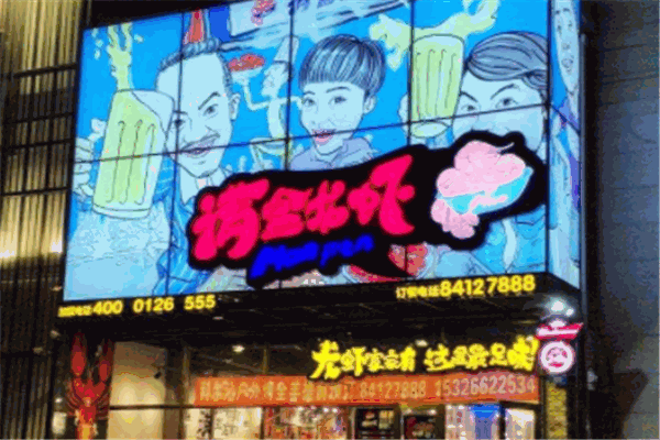 满盆龙虾加盟