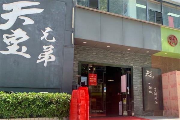 天宝兄弟龙虾馆加盟