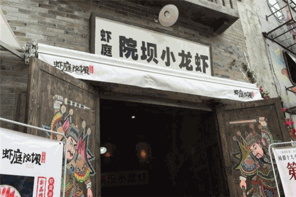 虾庭院坝小龙虾加盟