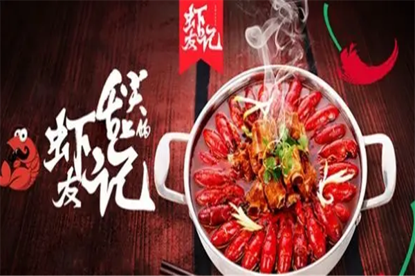 爱尚虾友记小龙虾加盟