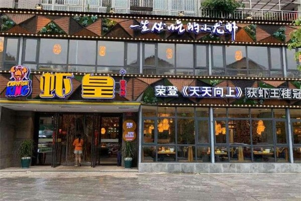 虾皇小龙虾加盟