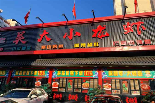 吴大小龙虾加盟