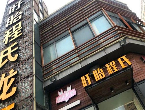 盱眙程氏龙虾加盟