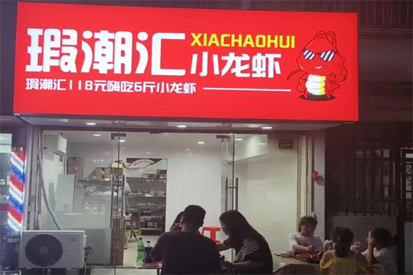 瑕潮汇小龙虾加盟