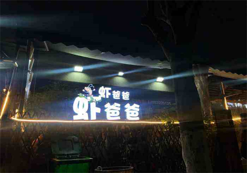 虾爸爸加盟