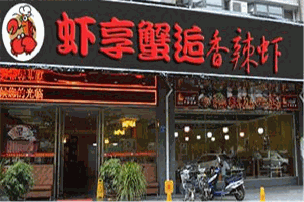 虾享蟹逅香辣虾加盟