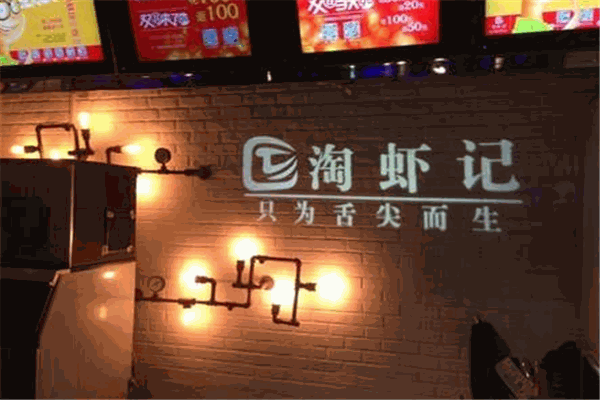 淘虾记小龙虾加盟
