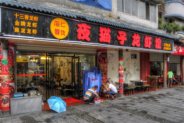 夜猫秘制小龙虾餐馆加盟