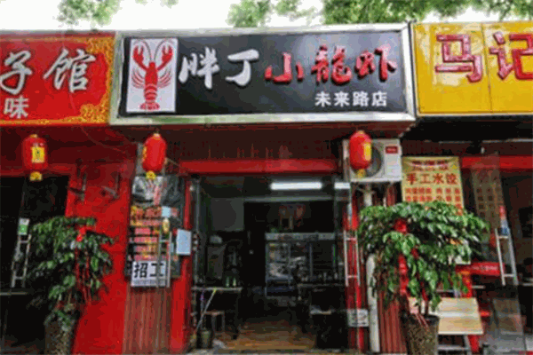 胖丁小龙虾加盟