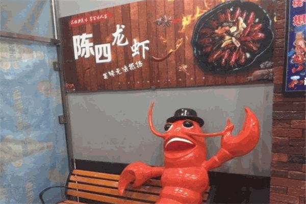 陈四龙虾加盟
