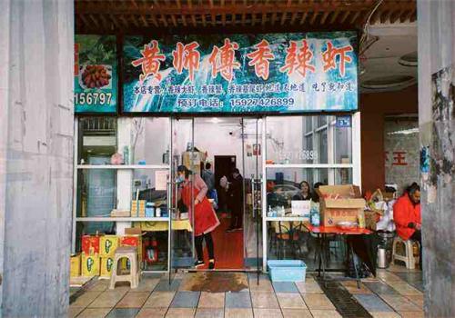 黄师傅香辣虾加盟