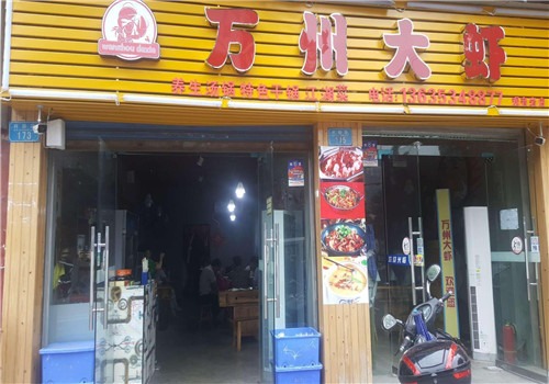 万州大虾加盟