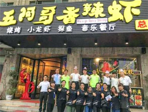 五阿哥香辣虾加盟