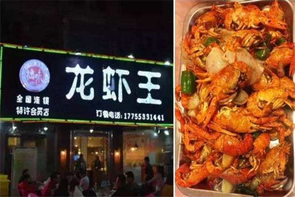 龙虾王加盟