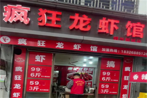 疯狂龙虾馆加盟