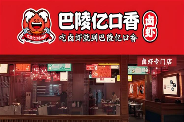 巴陵一口香龙虾加盟