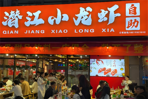 湖北潜江小龙虾加盟