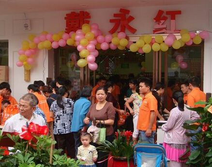 戴永红炒货加盟