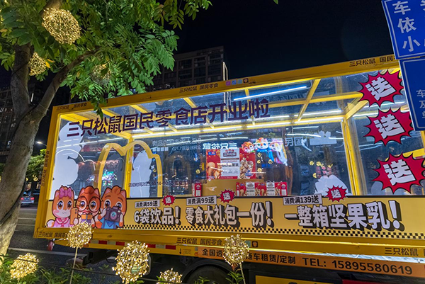 三只松鼠加盟