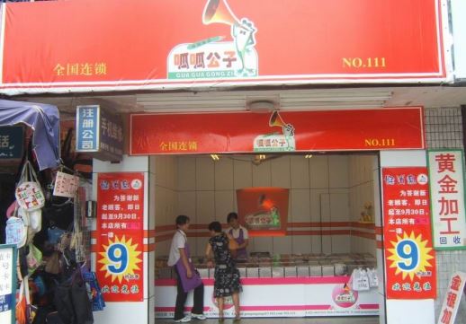 呱呱公子加盟