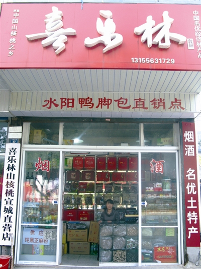 喜乐林山核桃加盟