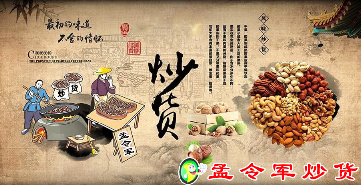 孟令军炒货加盟