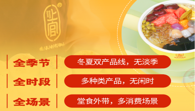 上官栗子四果汤加盟