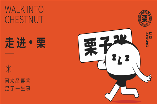 栗子张加盟