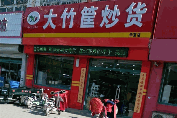 大竹筐炒货加盟