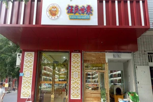汪氏甘栗炒货加盟