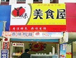 丫味加盟