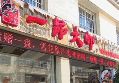 一品大虾金刚煲加盟