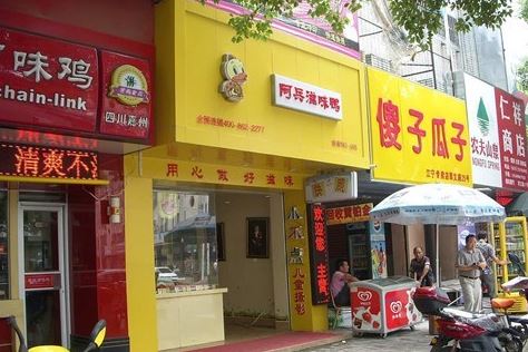 阿兵滋味鸭加盟