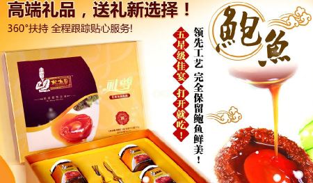 鲍鱼哥加盟