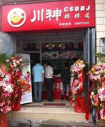 川神棒棒鸡加盟