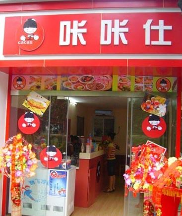 咔咔仕加盟