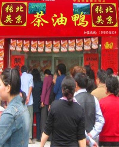 北京张英茶油鸭加盟