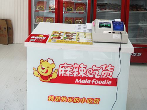 麻辣吃货加盟