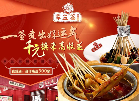 幸运签加盟