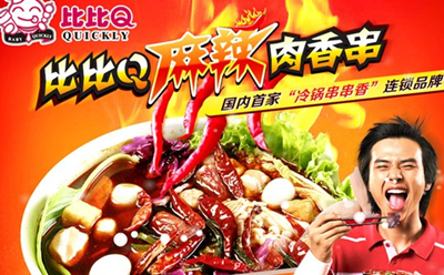 比比Q加盟
