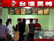 唐记黑鸭加盟