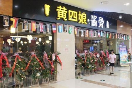 黄四娘酱骨加盟