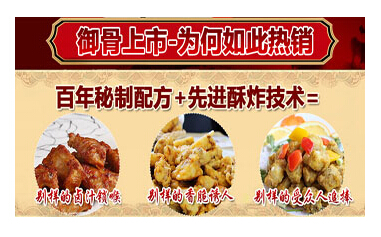 御骨世家加盟