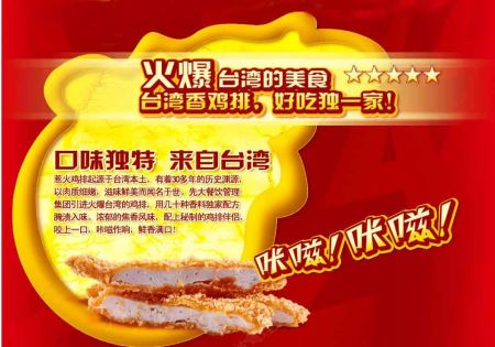惹火鸡排加盟