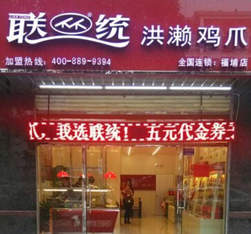联统加盟
