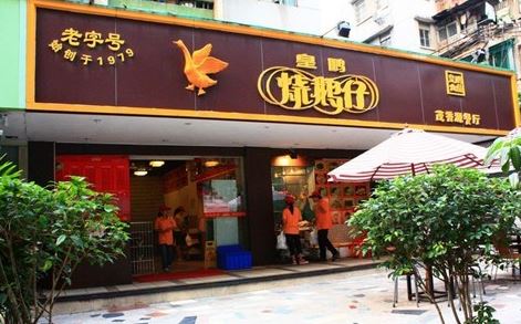 皇鹏烧鹅仔加盟