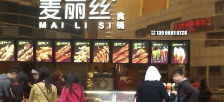 麦丽丝加盟
