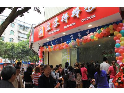 皇蓉棒棒鸡加盟