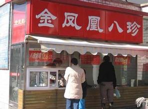 金凤凰八珍加盟